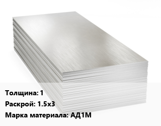 Алюминиевый лист 1 1.5х3 Марка: АД1М цена от 680220 Тг / т, где купить, условия доставки в Шымкенте и Южно-Казахстанской области